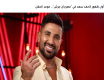 الفنان المصري أحمد سعد يغني للمرة الاولى في مهرجان جرش 2026